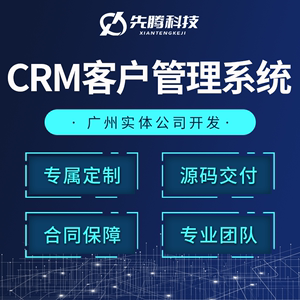 crm客户管理系统小程序定制开发oa办公电商erp系统app软件定制
